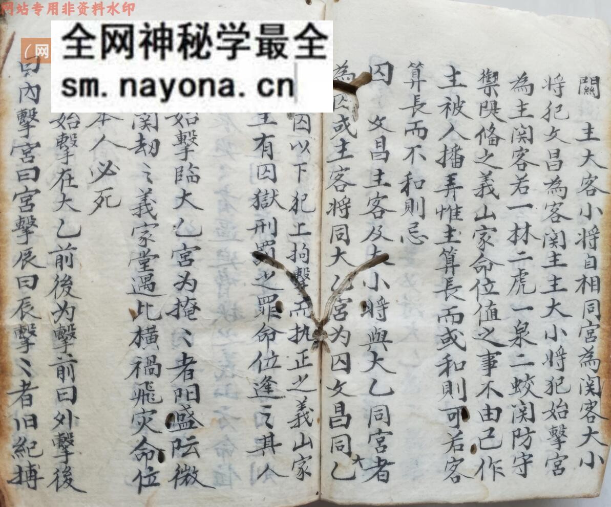太乙古籍《太乙秘术》