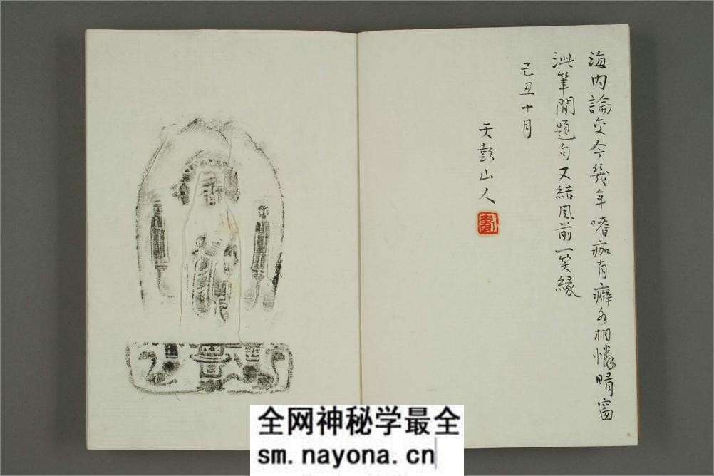 梦庵金石小品.梦庵.选并拓 - 第4页预览图
