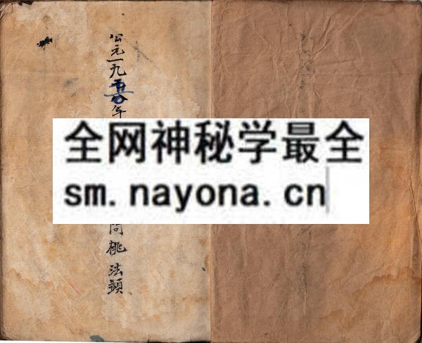 1753095276535770.jpg 茅山集吉堂法本3 (原书)