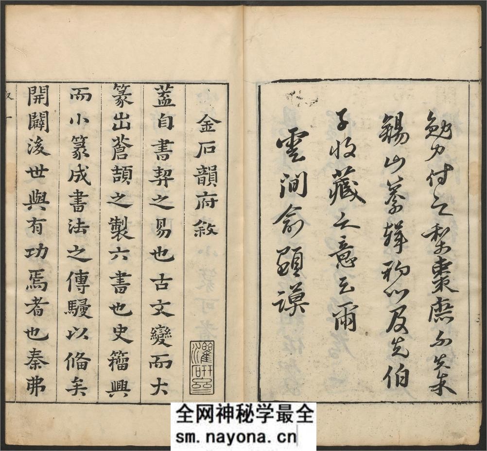 金石韵府.五卷.明.朱云撰.明崇祯十三年漳溪林树声刊朱墨套印本 - 第10页预览图