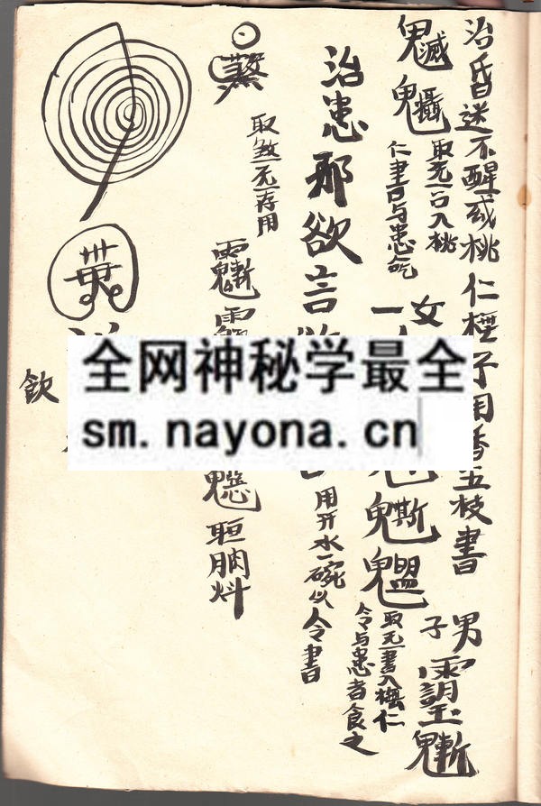 1753093410873241.jpg 茅山八煞穿牢符秘 (原书)