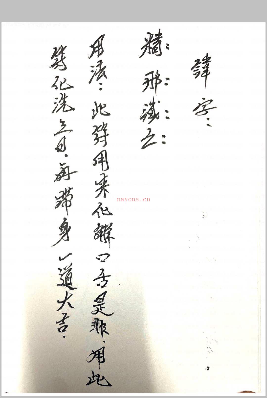 顶花教符秘