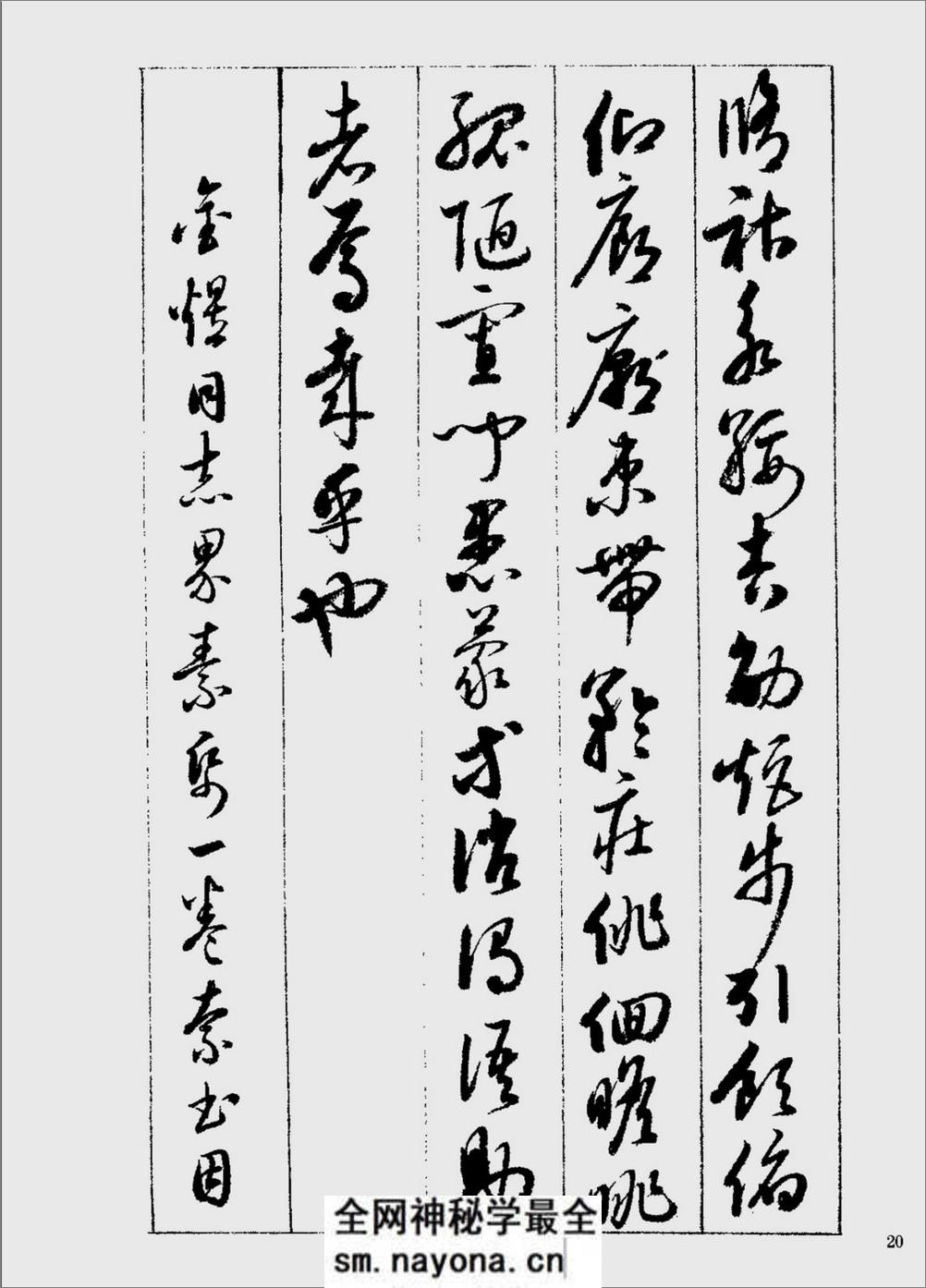 启功行草千字文-书法 - 第20页预览图