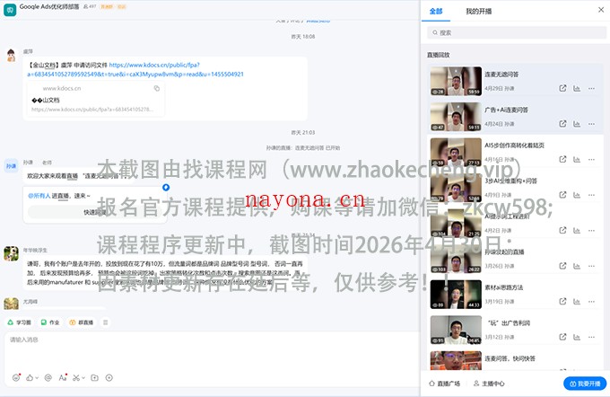 2026同款孙谦.谷歌优化师部落内部VIP实战教程|价值4999元全网独家解码（官方报名版本）【@034】