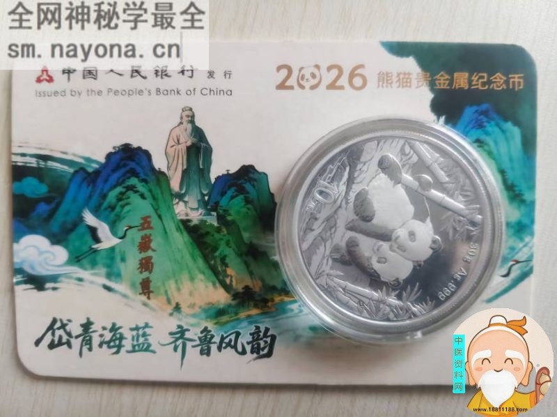 2026熊猫银币智能卡