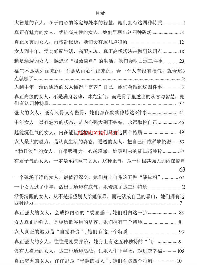女人智慧书