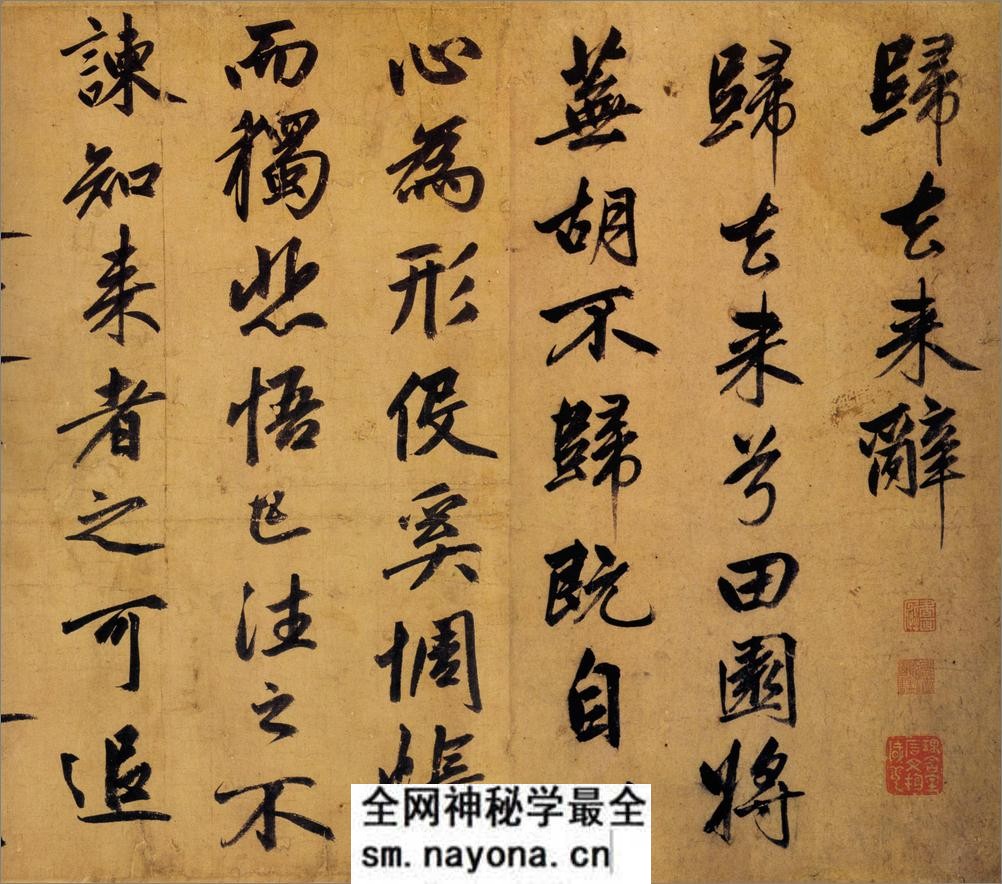 (元)赵子昂行书为云山书归去来辞 - 第1页预览图