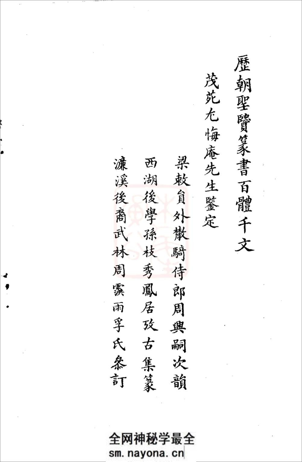 沉阳古籍:百体千字文 - 第4页预览图