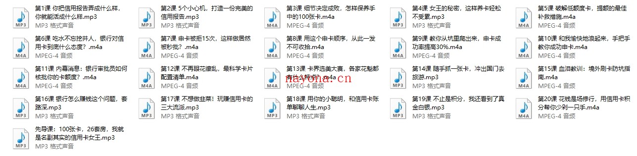 100张卡、26套房的信用卡女王:20节课带你玩转信用卡,让你越刷越有钱(完结)