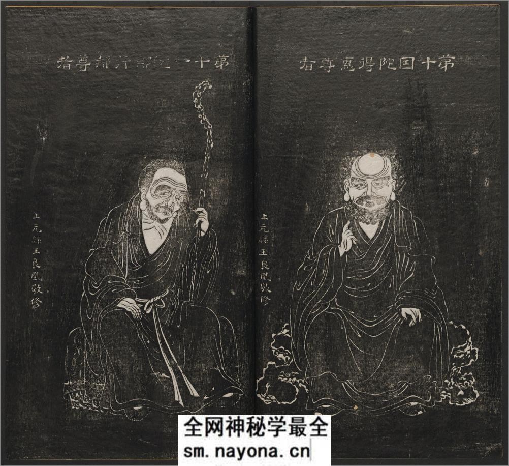 五百罗汉像赞.释心月刻. 南岳衡山祝圣寺.清末拓本 - 第17页预览图