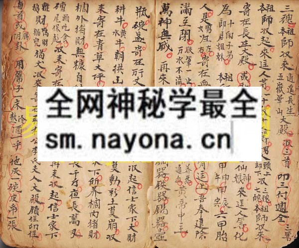 和会仙娘变宅收家寄口秘旨   （原书）