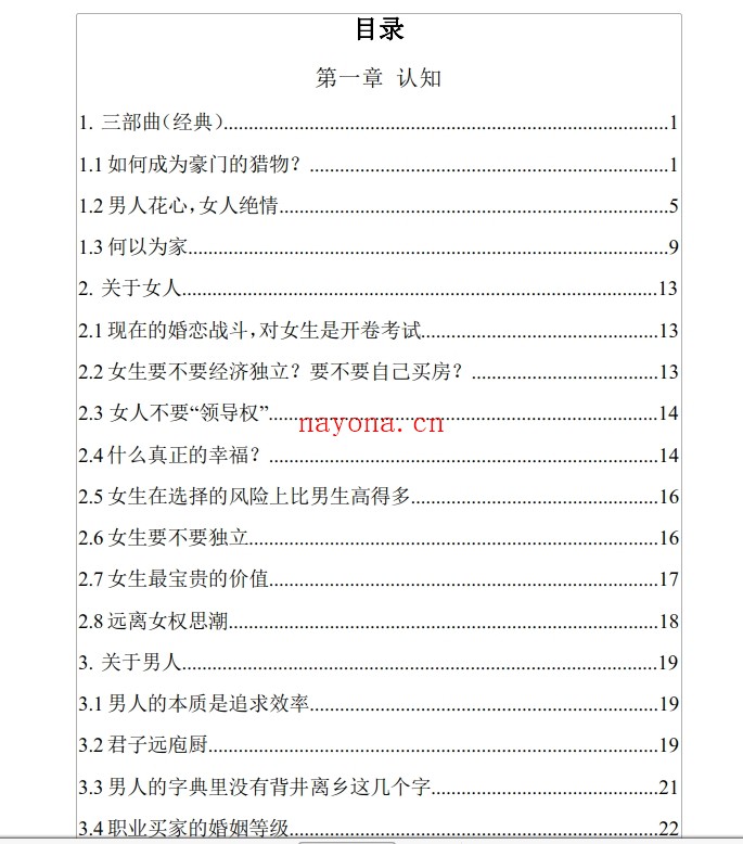 认知男女PDF