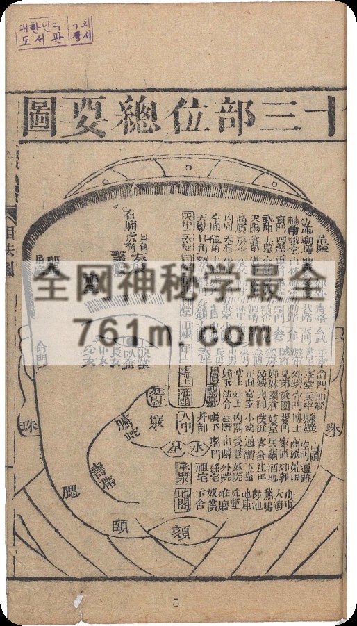 免费分享：麻衣相法 陆位崇(清) 编校 苏州校经山房 光绪13［1887］.pdf