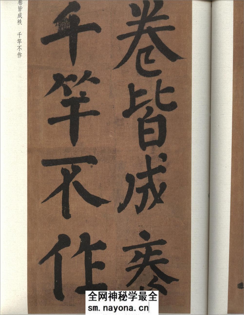 唐颜真卿竹山堂连句 - 第17页预览图