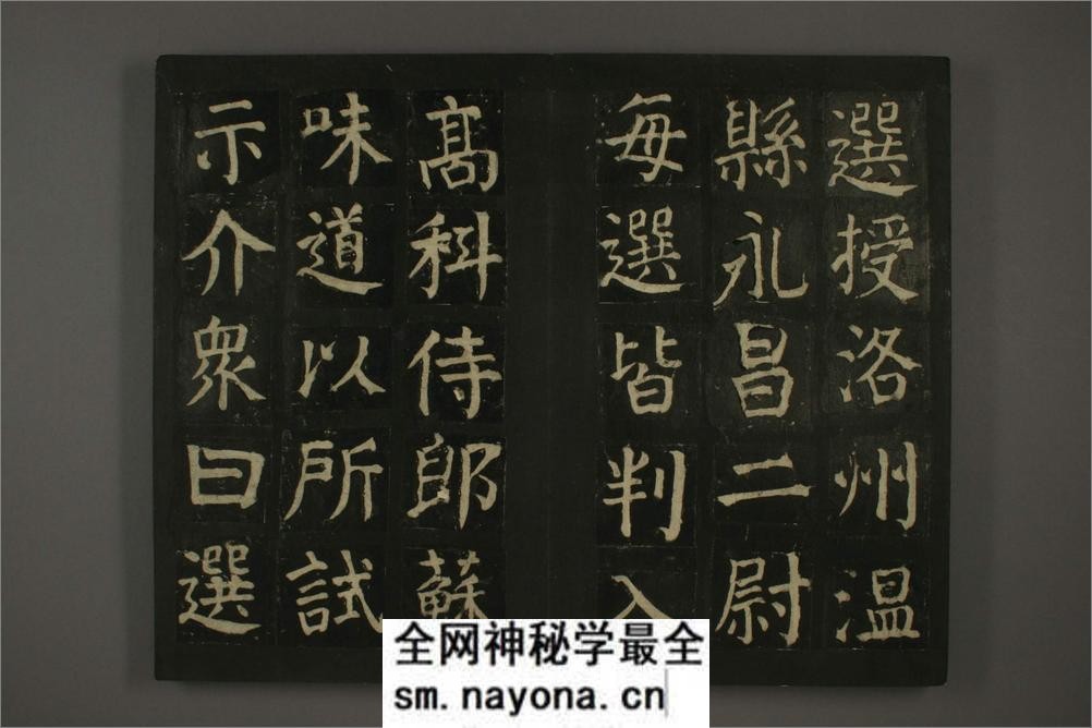 (唐)颜真卿楷书颜氏家庙碑(残阙) - 第20页预览图