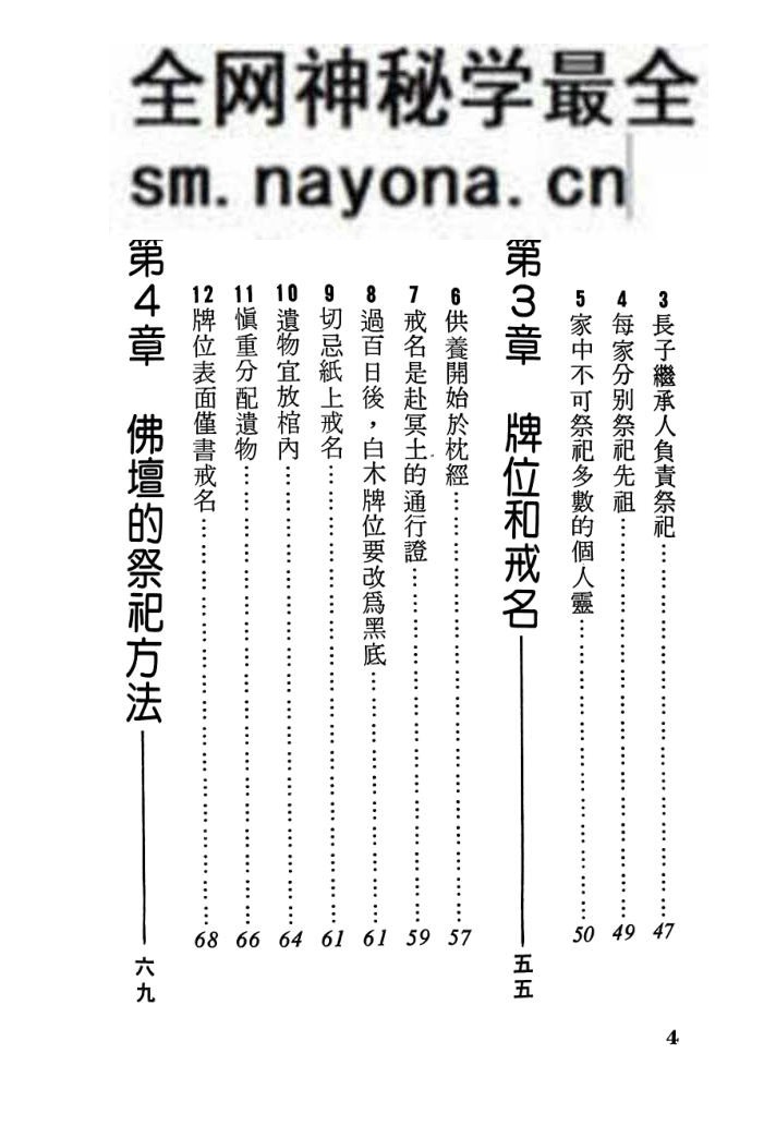 《先祖供养70法则 》东方德