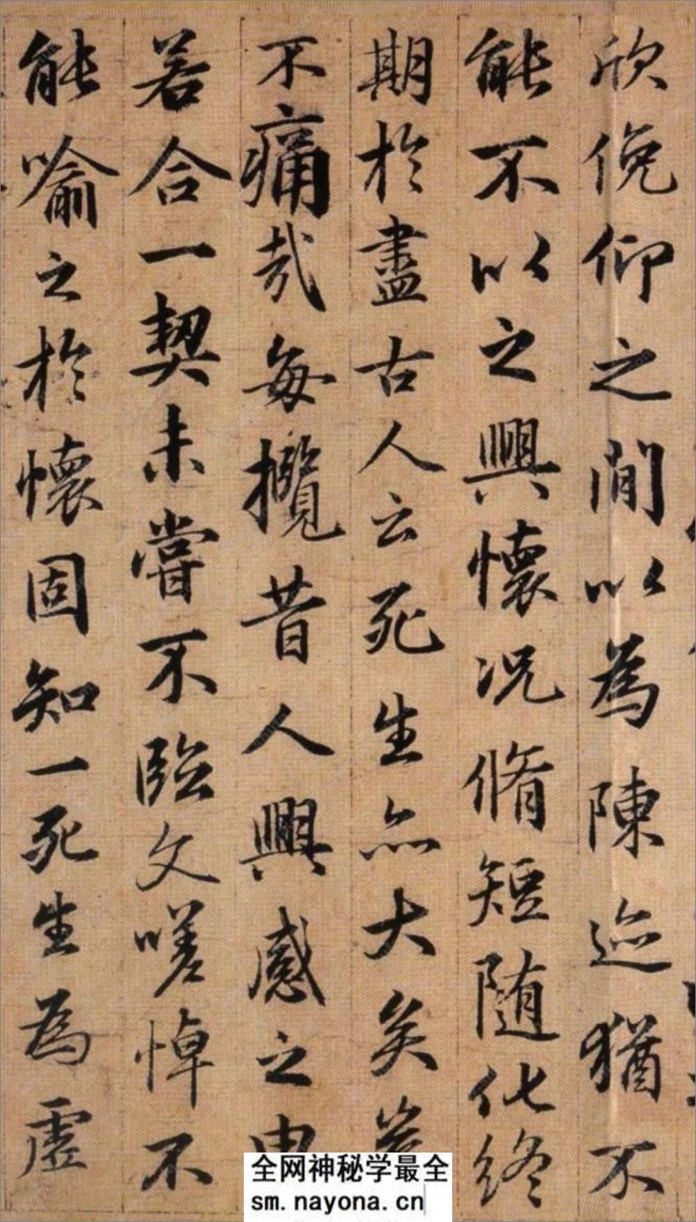 (元)赵子昂临兰亭序真迹 - 第4页预览图