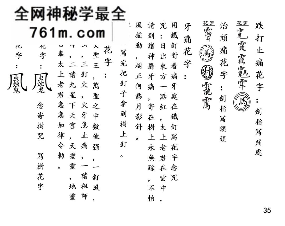 蔡法铭《六壬三山法本》