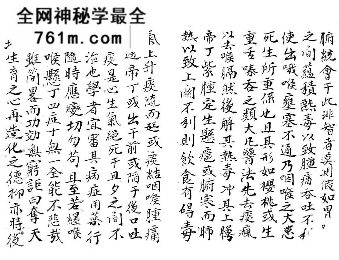 中医古籍《咽喉秘传》