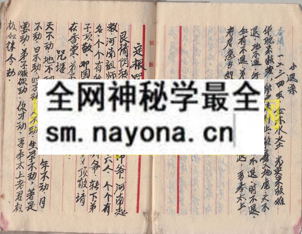 河南教符箓秘传2   （原书）