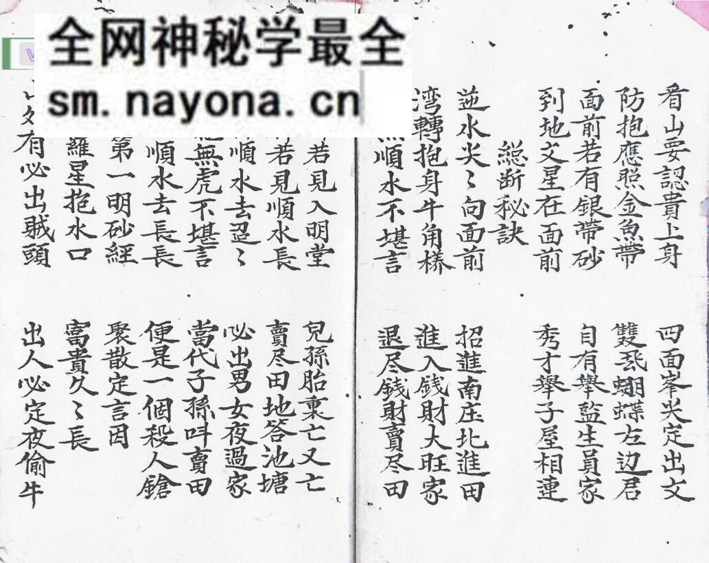 《谭公祖传秘传地理》_古籍书阁