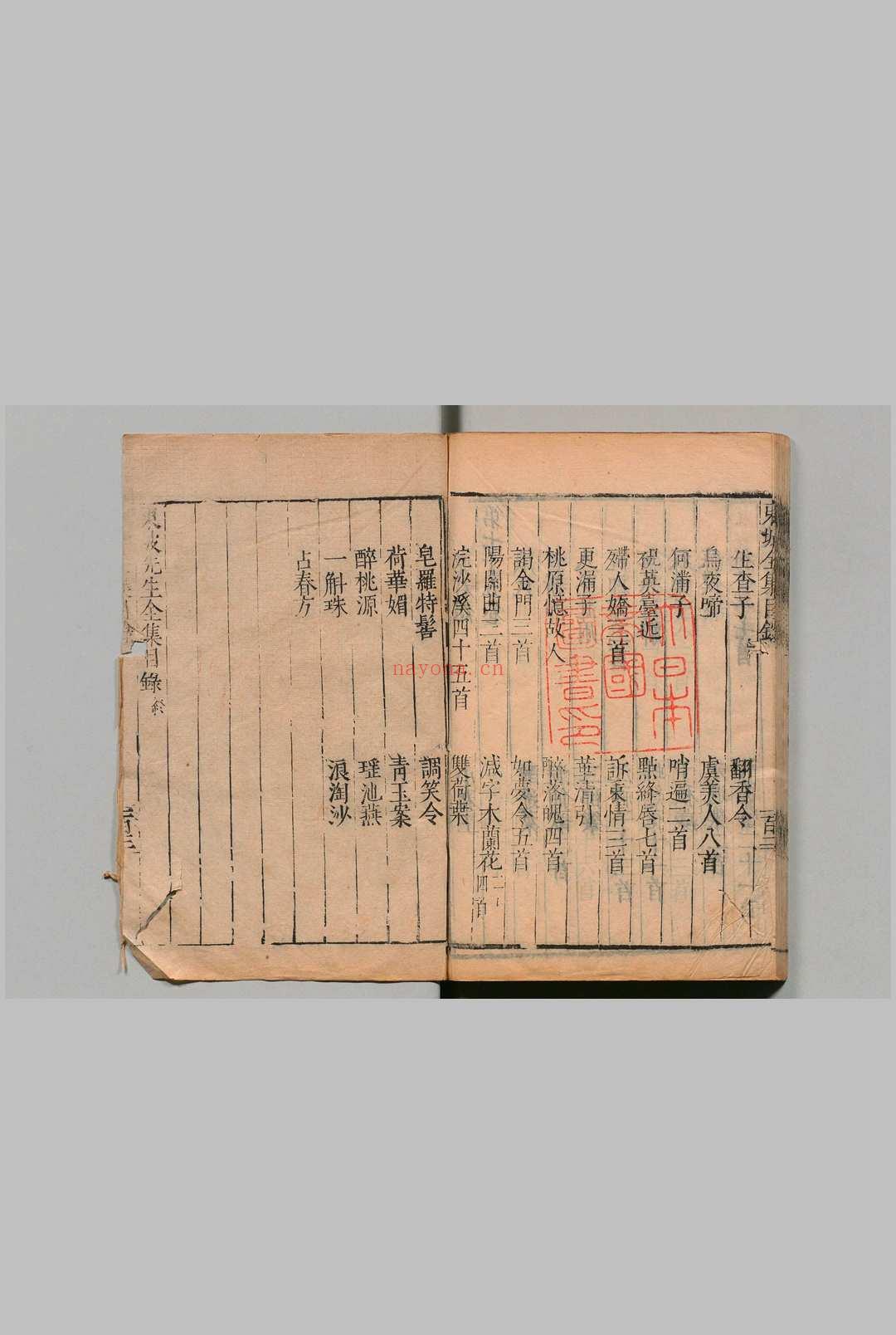 东坡先生全集 75卷 东坡先生年谱1卷 苏轼(宋)王宗稷(宋)清邵长衡重订 明刊本