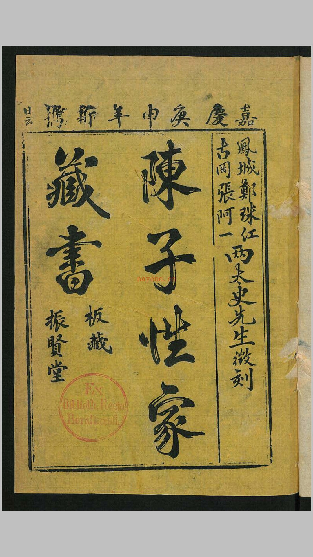陈