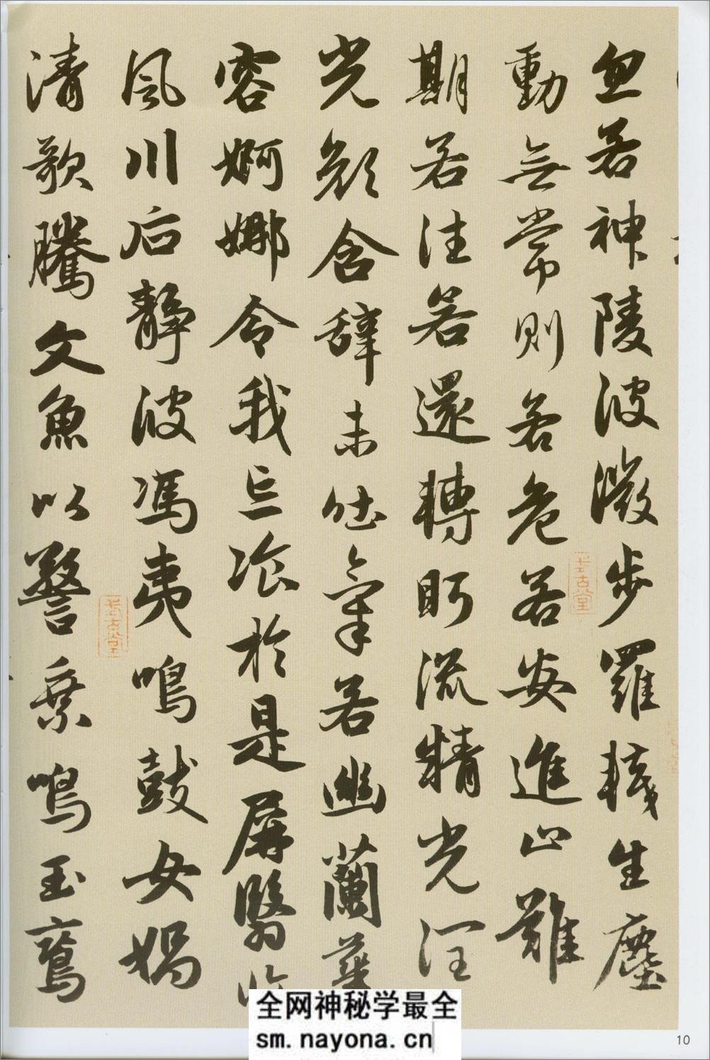 赵孟頫洛神赋秋兴赋 - 第12页预览图