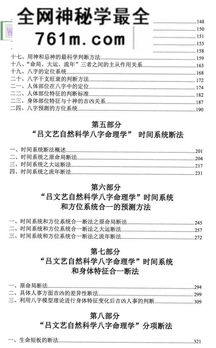 吕文艺自然科学八字命理学2021新版 上下两册 高清