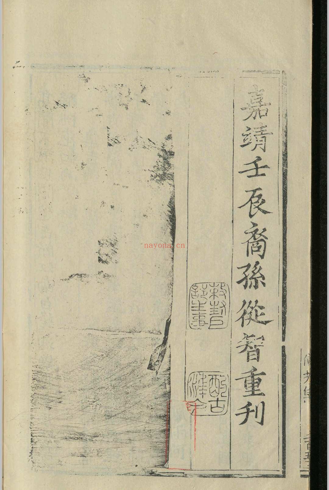 华氏传芳集.十一卷.续集.五卷.华守方.华察.明嘉靖十一年