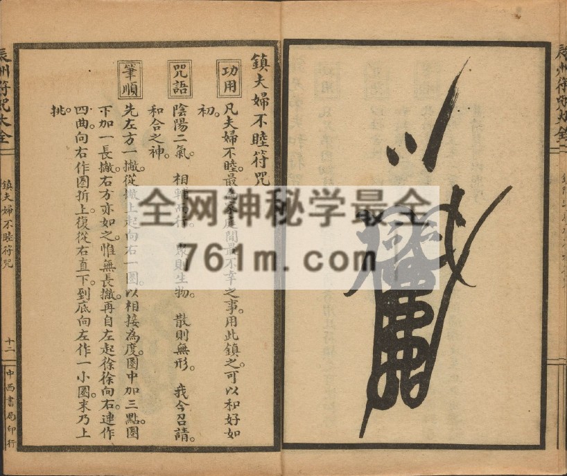 免费分享:高清彩色 辰州符咒大全.玄都辑书.墨井书屋藏版.1926年.上海中西书局刊印