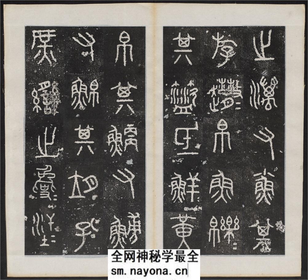 仪征阮氏重橅天一阁北宋石鼓文本.张燕昌书丹.吴厚生.江德地摹勒.超清.清嘉庆二年阮元原刻拓本 - 第6页预览图
