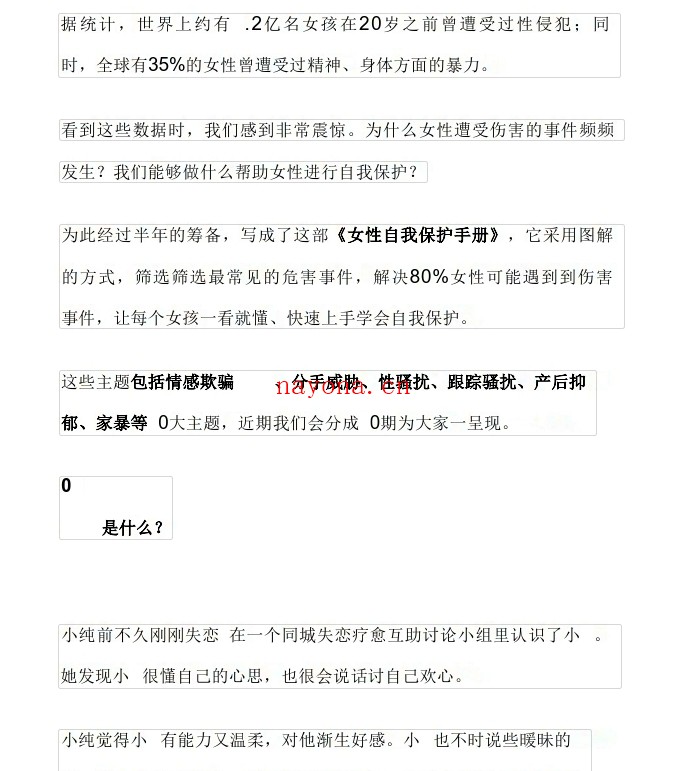 《防pua指南》PDF