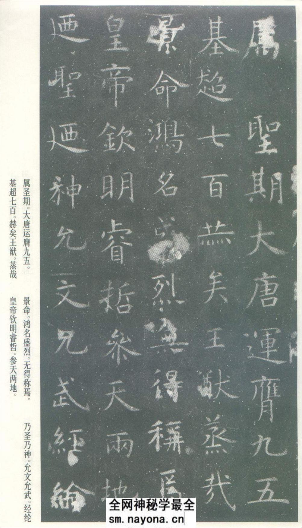 (唐)虞世南楷书孔子庙堂之碑 - 第18页预览图