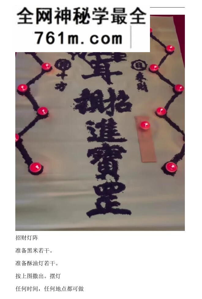 《灯阵大全法本》