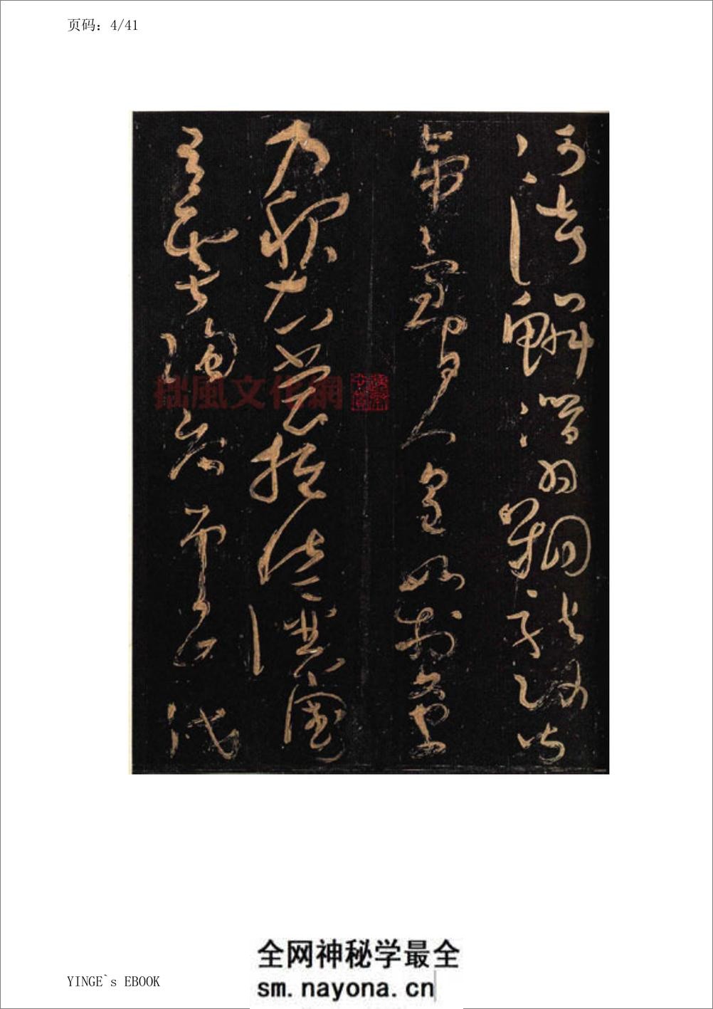 (唐)怀素大草千字文 - 第4页预览图