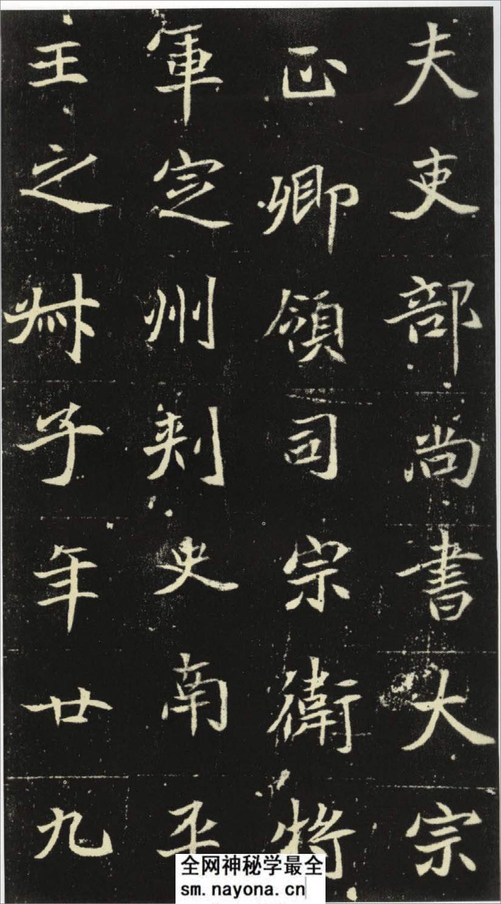 北魏 元倪墓志 - 第3页预览图