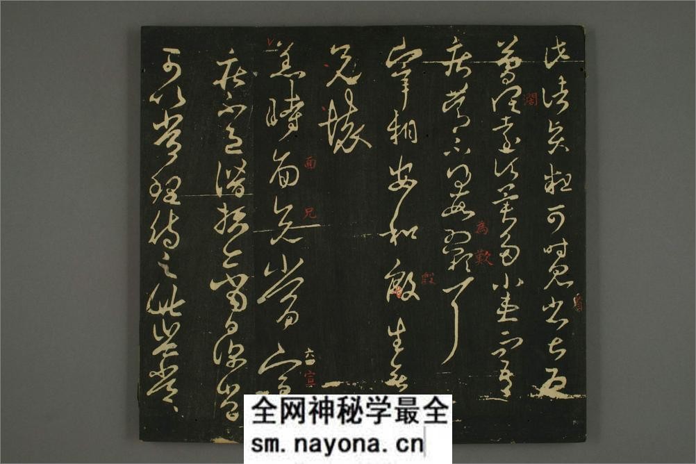 淳化贴卷六：王羲之法帖 - 第11页预览图