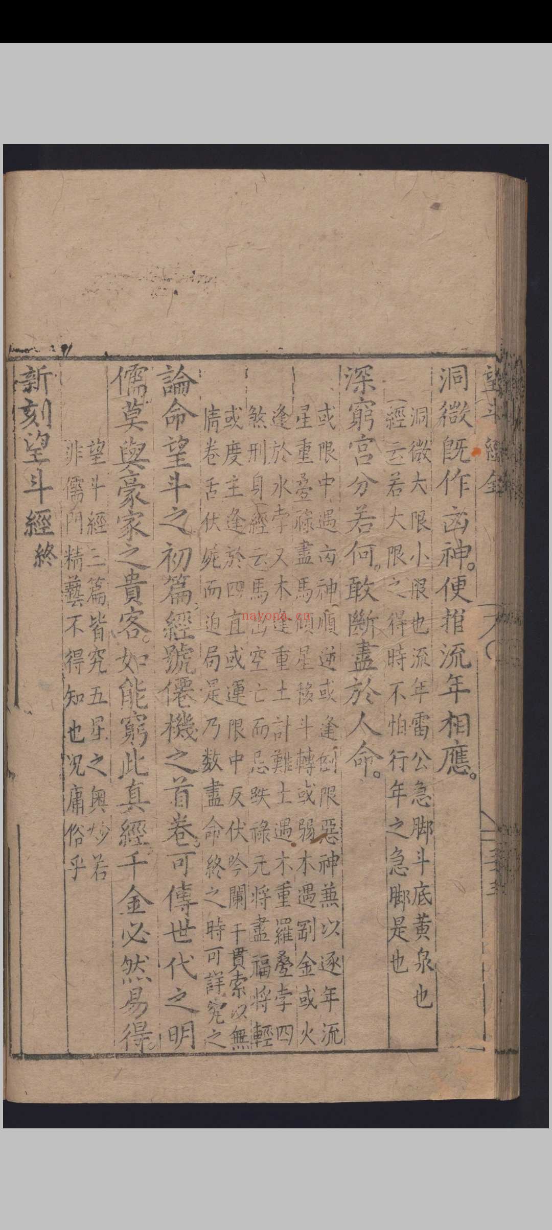 望斗经