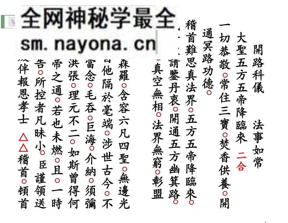 《灵宝开路科仪》