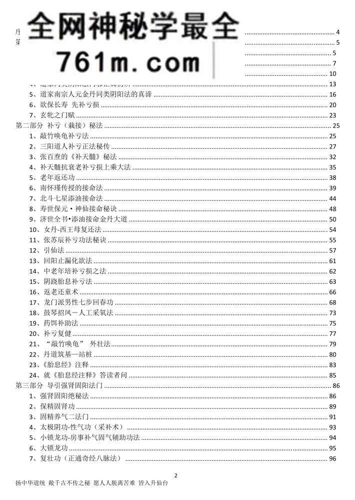 《道家添油接命秘法集》(金陵+空空子+编+第二版