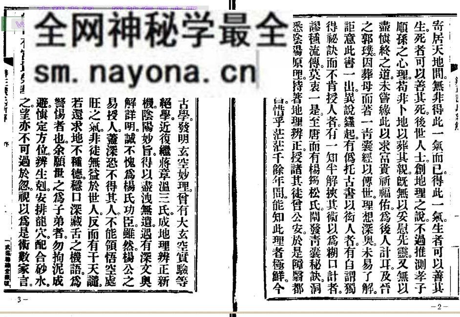 谈养吾《地理辨正谈氏新解（古本）》