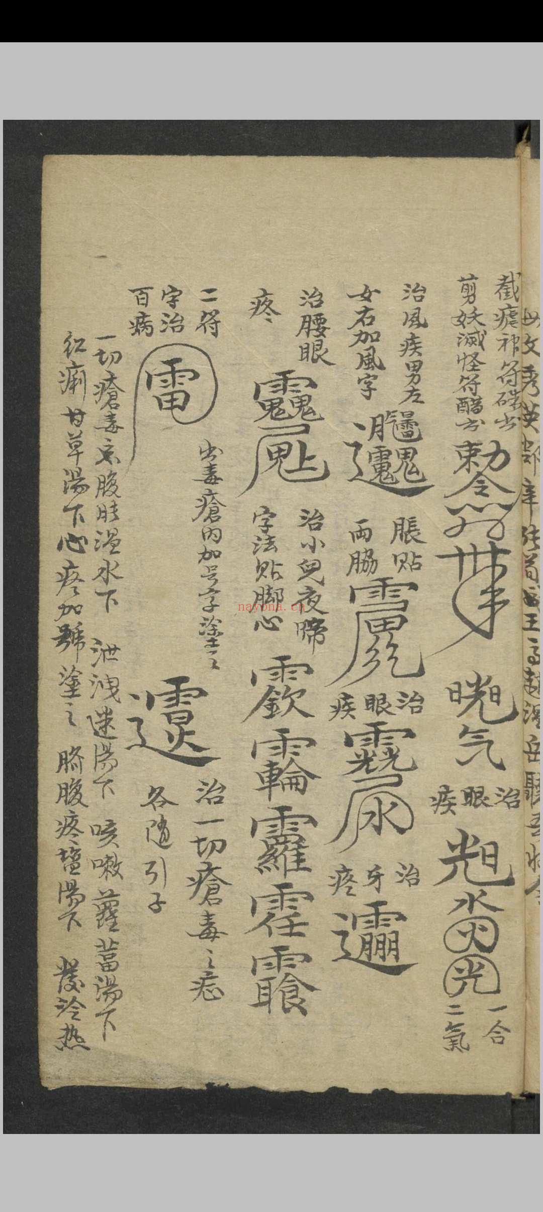 符咒诀谱