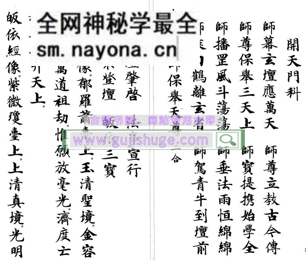 《开天门赎魂科》