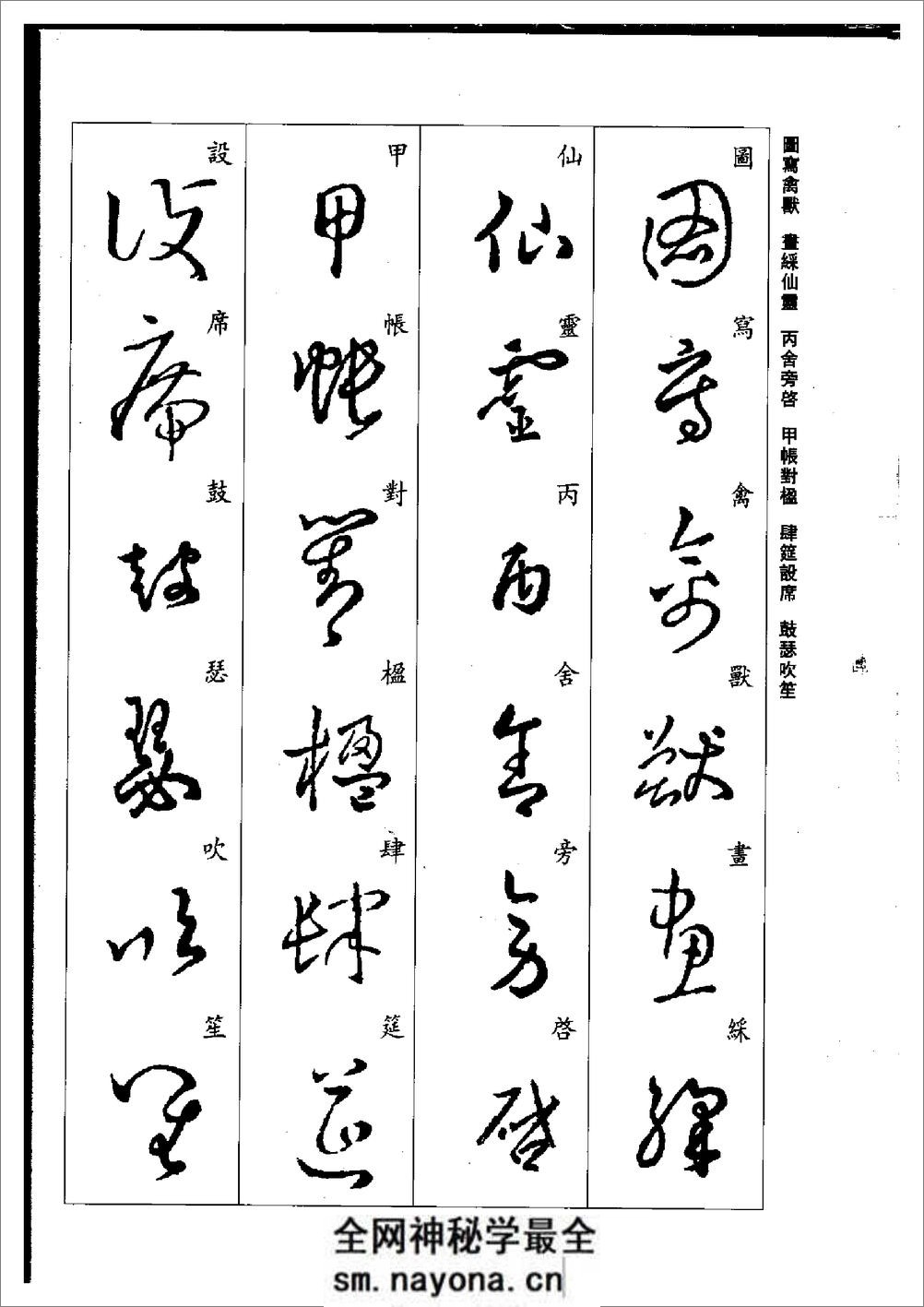 (晋)王羲之草书集字千字文 - 第20页预览图