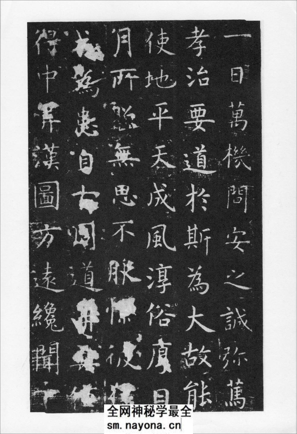唐虞世南书孔子庙堂碑 - 第19页预览图