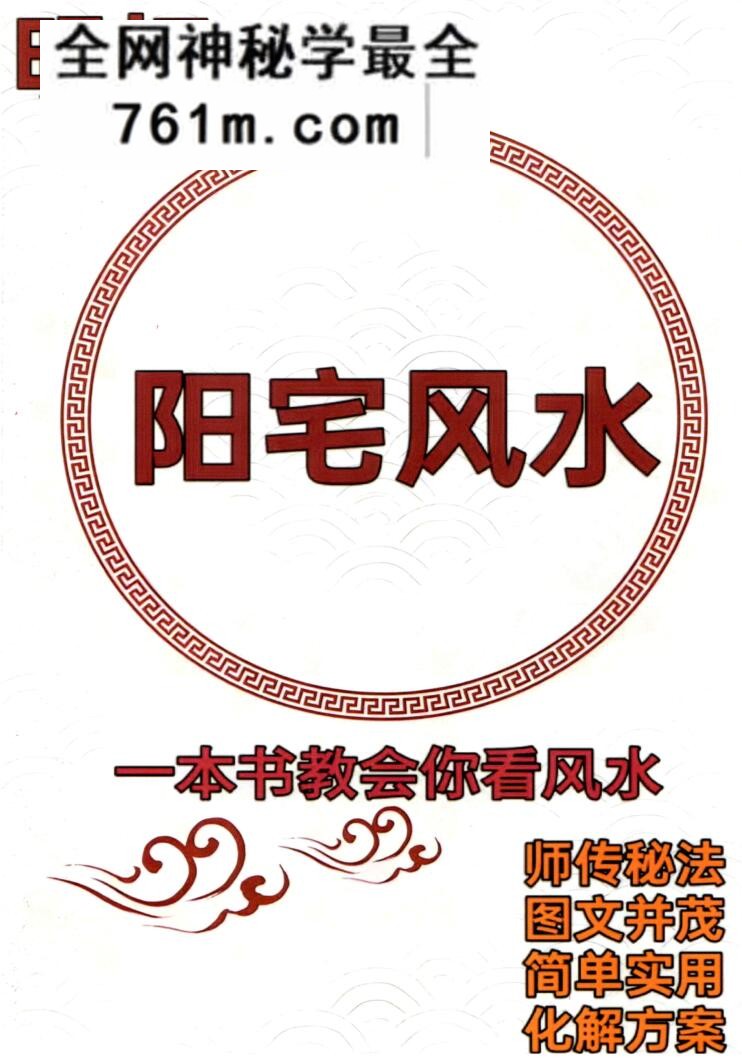 《阳宅风水》（明灯）