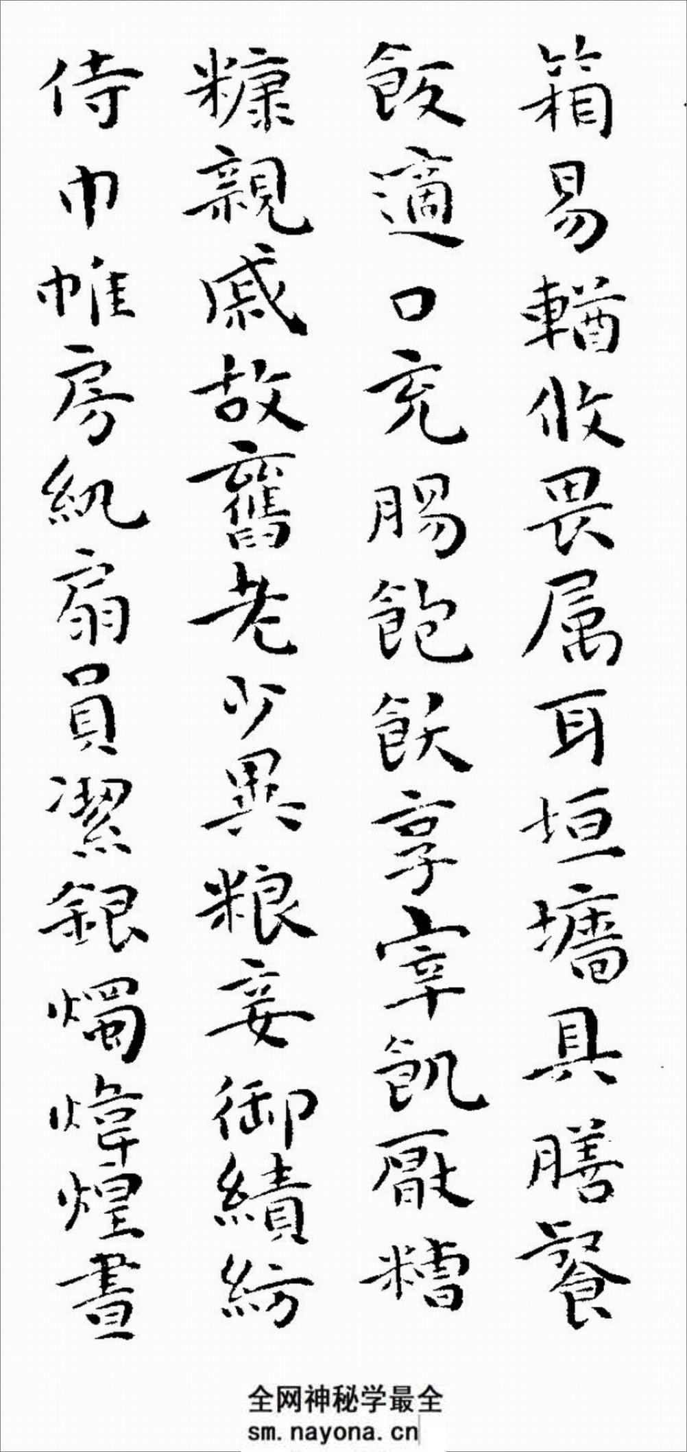 《千字文》祝允明_楷书 - 第17页预览图