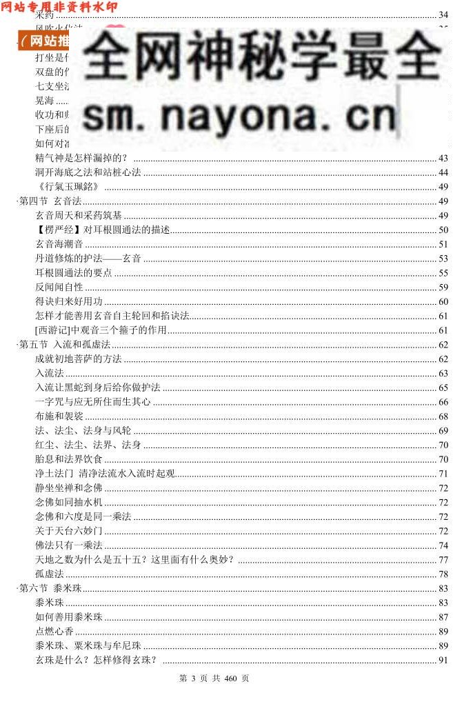 一尘丹道燃灯法脉