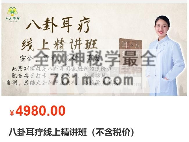 八卦耳疗线上精讲班